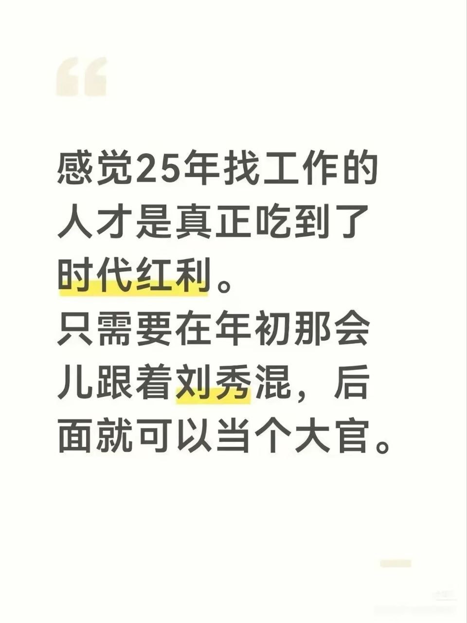 这他妈是哪个25年