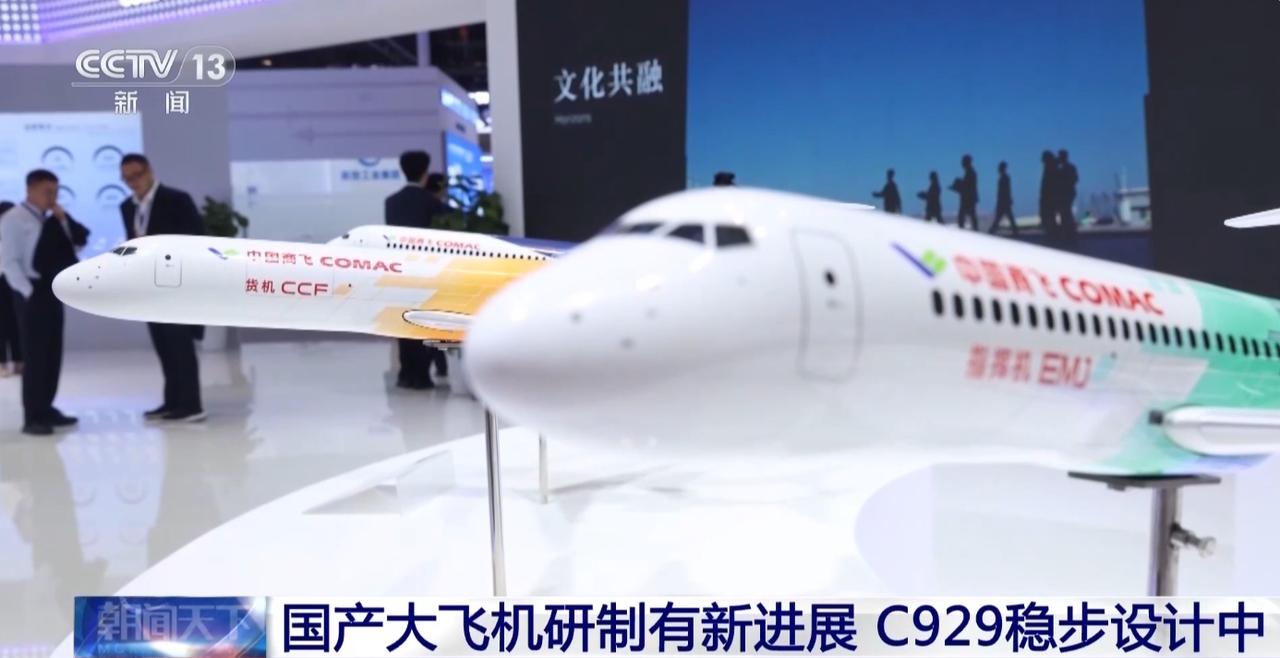 绝对好消息。C929客机，正在稳步推进。目前处于设计阶段。同时，C919