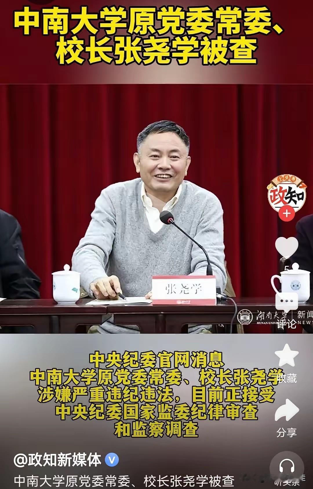 69岁院士校长张尧学，现在估计肠子都悔青了！他后悔的不是学术生涯缺乏建树，也