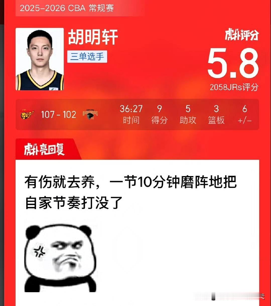 我呼吁球迷要给胡明轩多一点时间，他在场上很多作用是数据体现不出来的，​​​广东