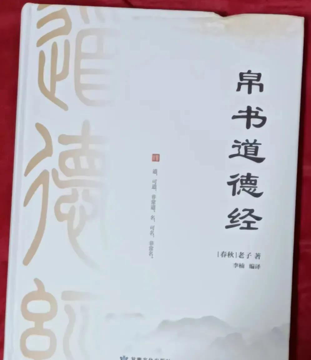 |德道经和道德经|帛书版的德道经和道德经的内容是不一样的。无论帛书德道经