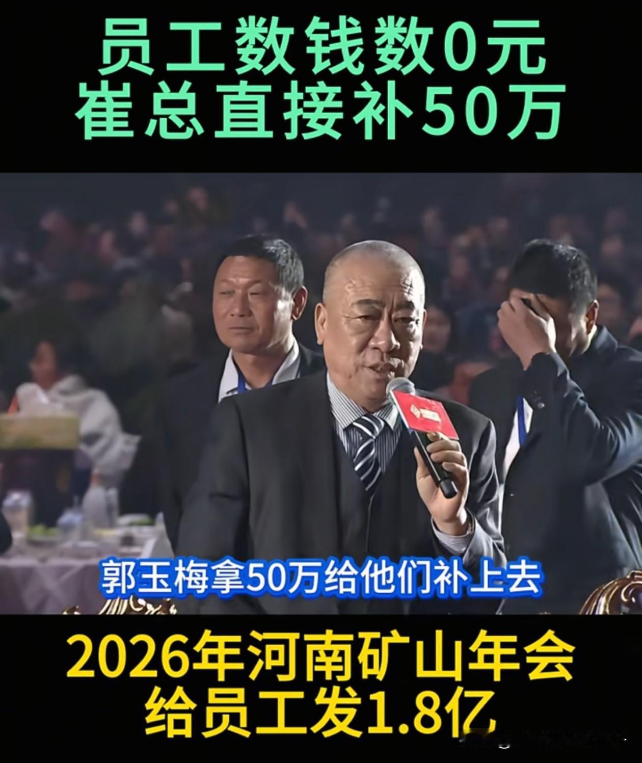 太霸气了！昨晚河南矿山年会，有员工代表上去数钱，按规则错1张就扣1000块，他太