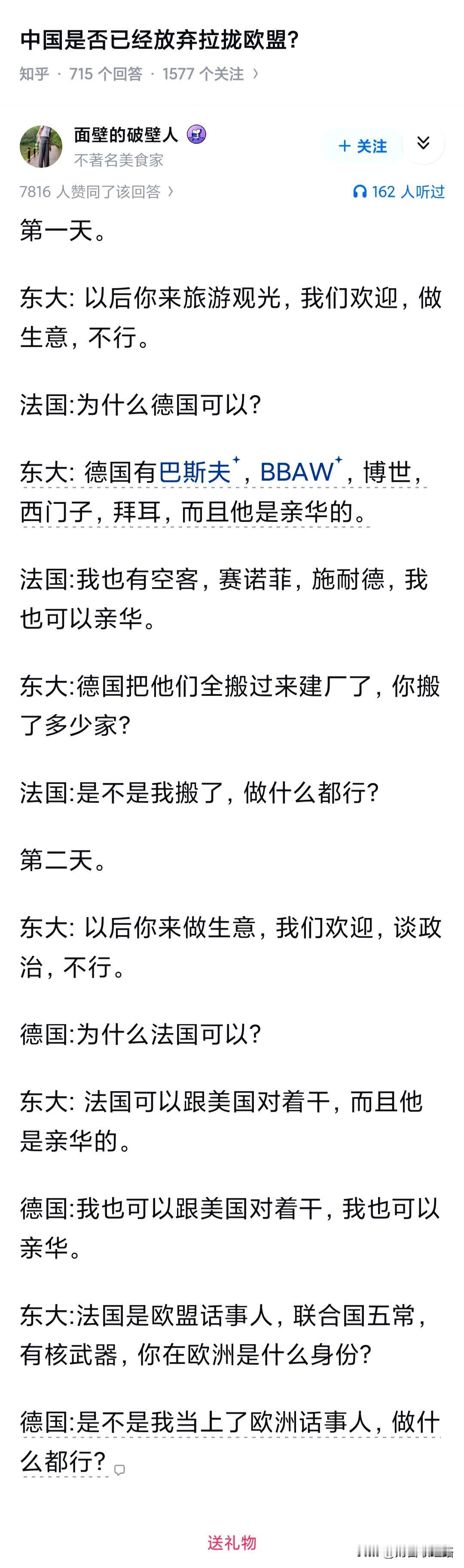 中国是否已经放弃拉拢欧盟？你可以跟女生谈恋爱，你没法子跟女生宿舍谈恋爱。欧盟