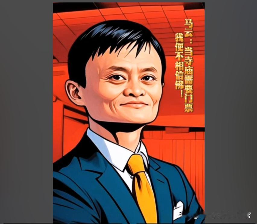 【让马云去苹果做CEO，能够超越乔布斯吗？】苹果确实由二次回家的乔布斯一手打