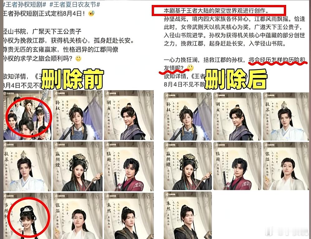 网友抵制王者荣耀短剧是因为出现了孙权的官配步练师，最终导致女演员海报戏份都被删掉