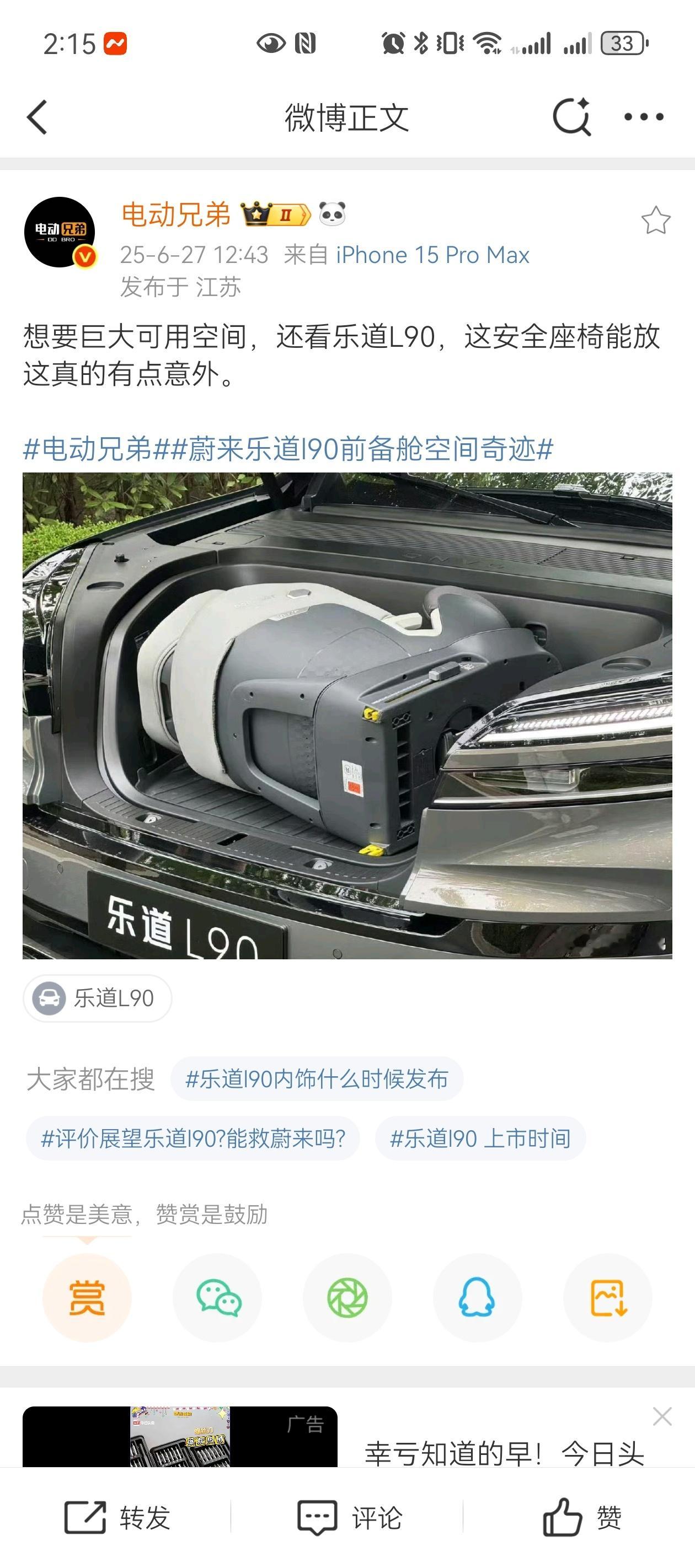 乐道L90评测视频啥时候解禁？或者说L90什么时候开始预售？能不能公布一个时间呢