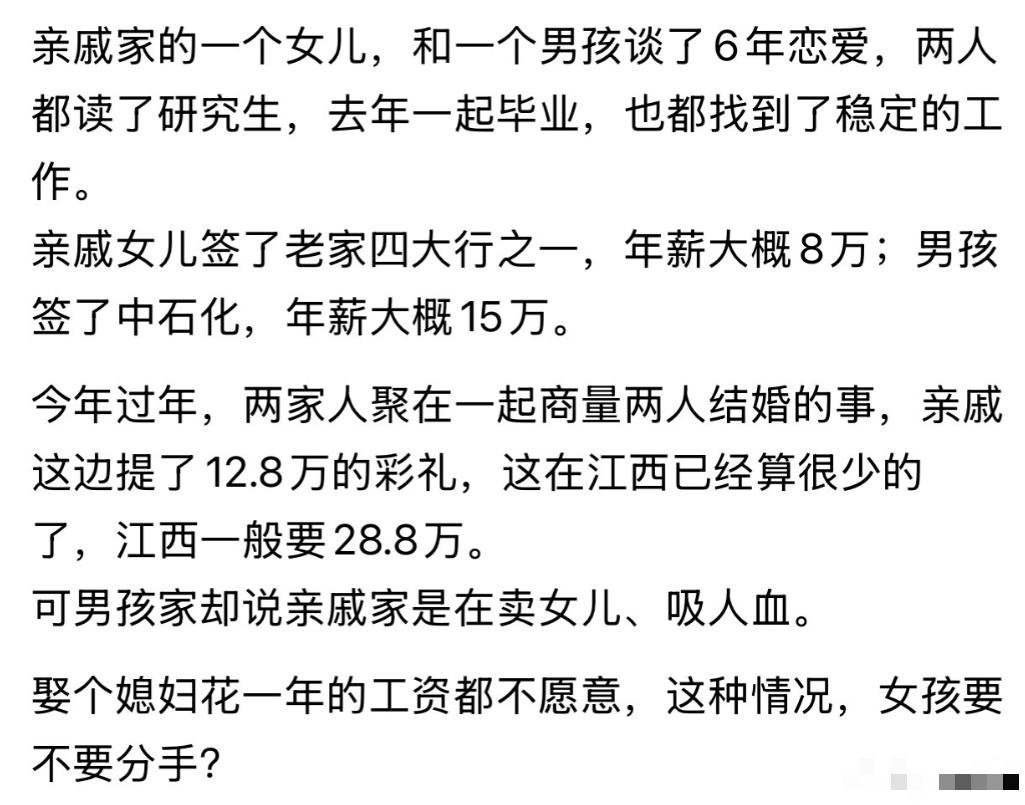 “为彩礼彻底闹崩了！”江西一对相恋6年的研究生情侣，毕业双双上岸稳定工作，谈婚论