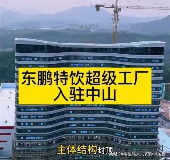 “走了佳能，来了东鹏！”东鹏特饮投资12亿的超级工厂正式落户中山翠亨新区南朗，占