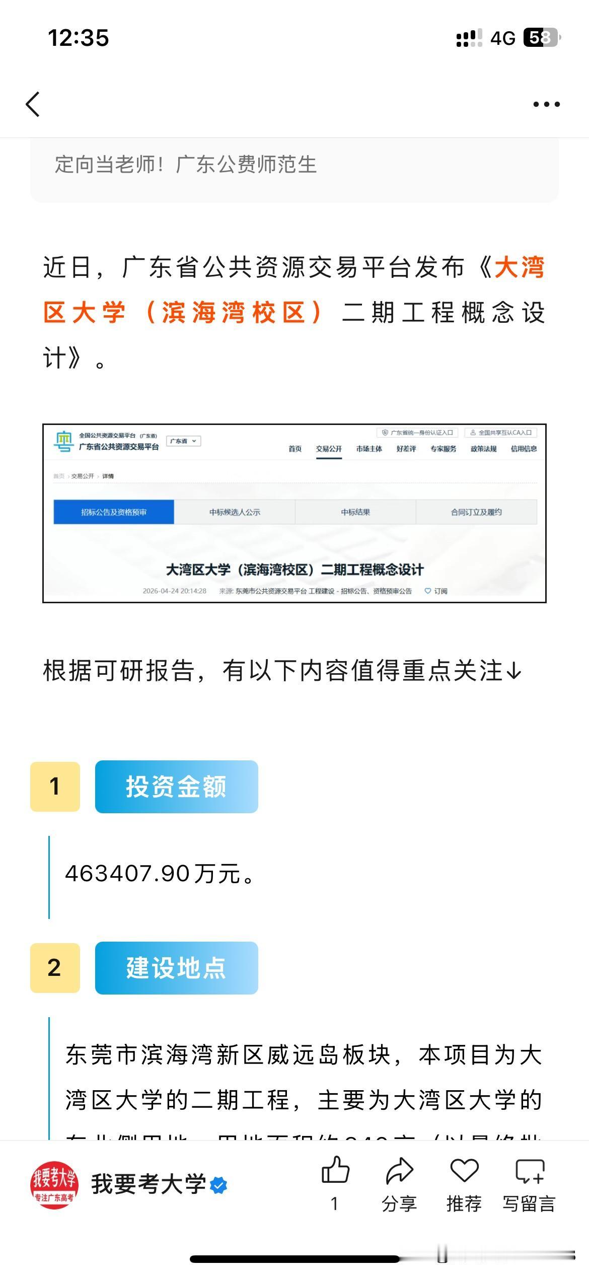 东莞市高等教育建设取得重要成果，东莞市大湾区大学滨海校区第二期工程概念设计图正式