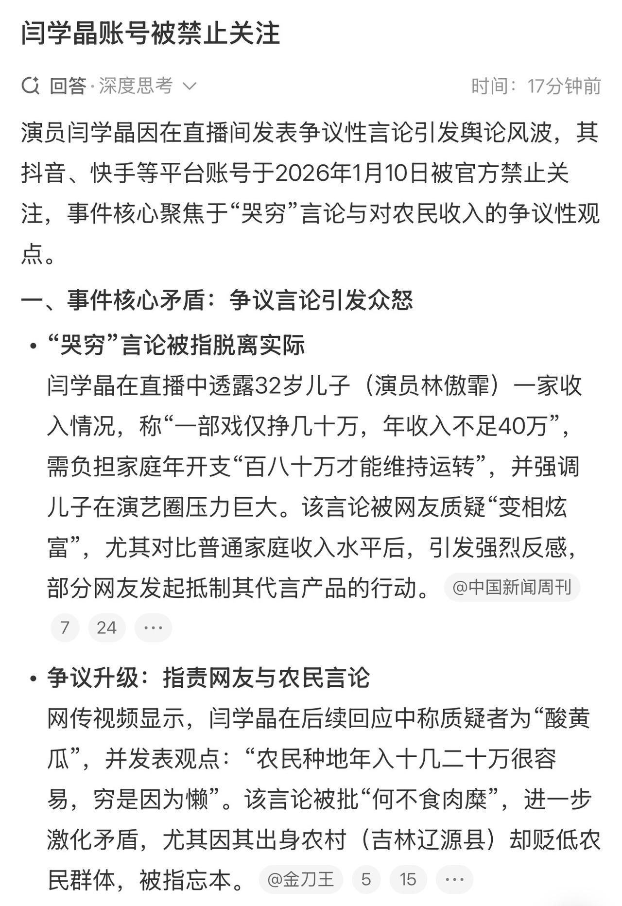 网友说，明星哭穷不多见，高收入就低调点，随便接几个广告普通人估计得干几年。还贬