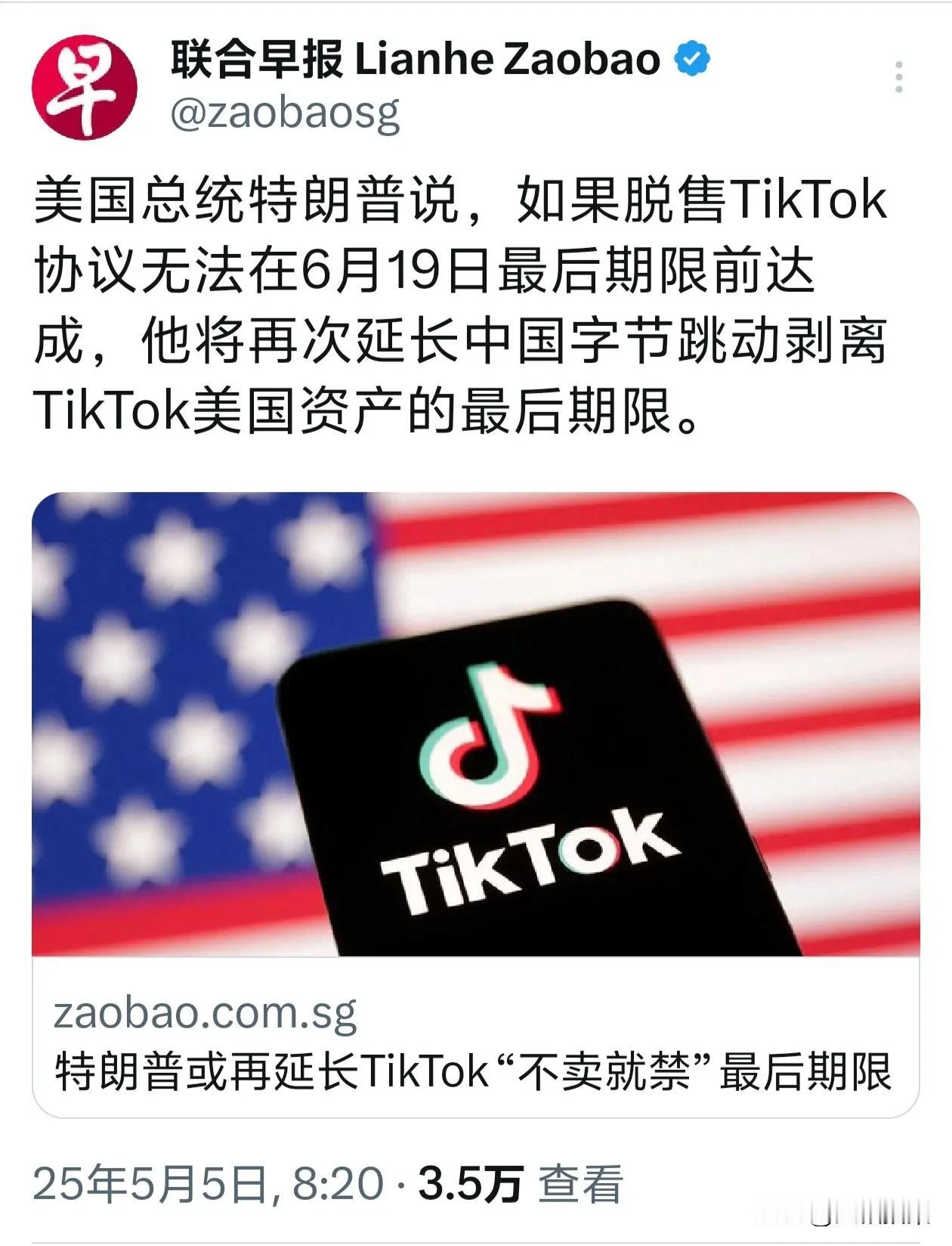 特朗普说“如果强制剥离TikTok美国业务的协议，无法在6月19日前达成，他会