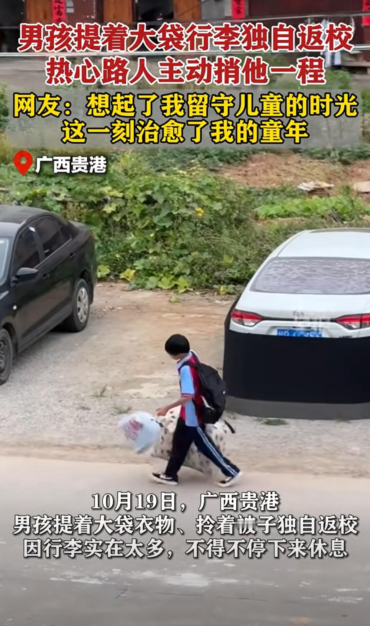 太好了！广西贵港,10月19日星期日,一个返校的小男孩拖着快比自己还大的行李袋，