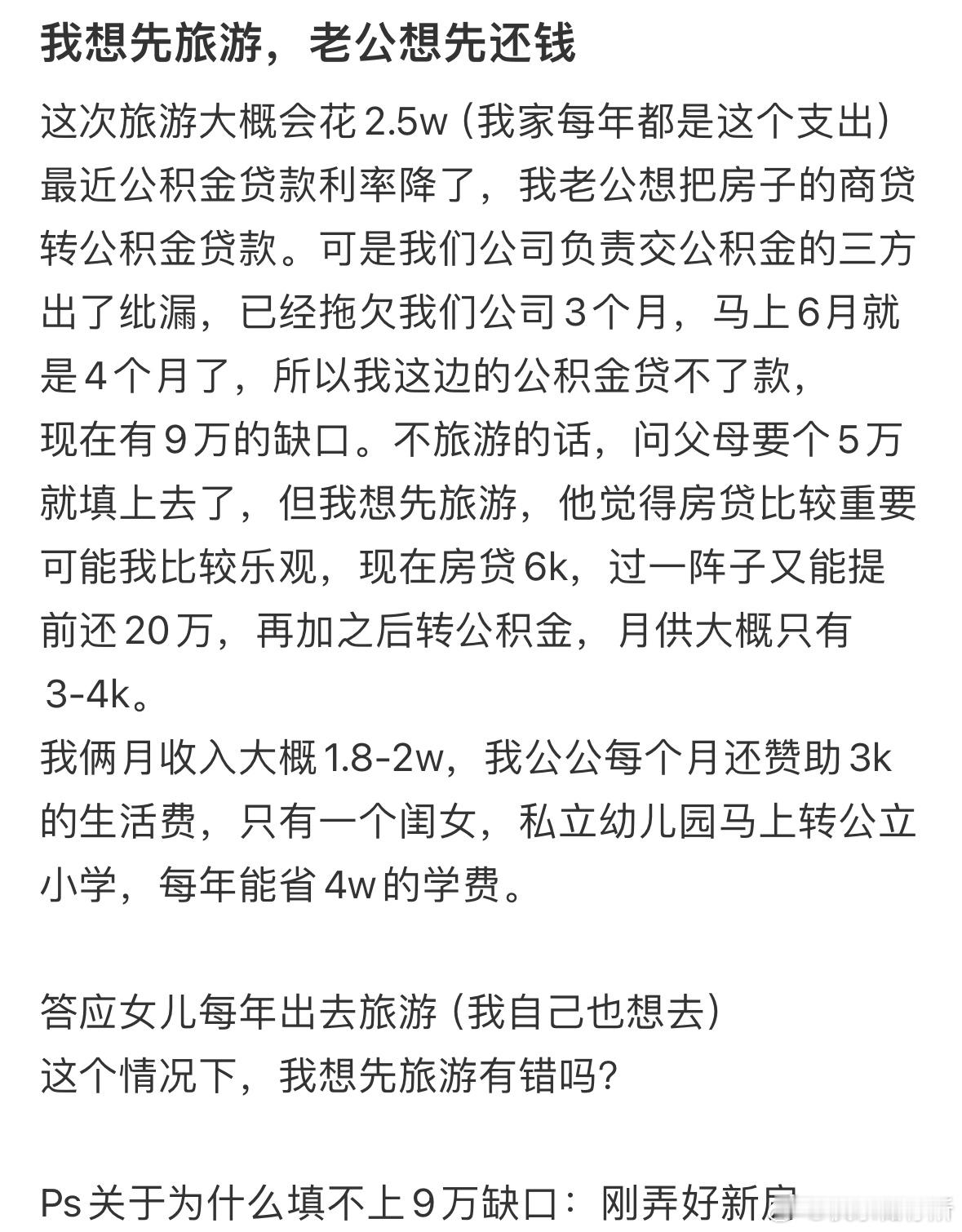 我想先旅游，老公想先还钱​​​