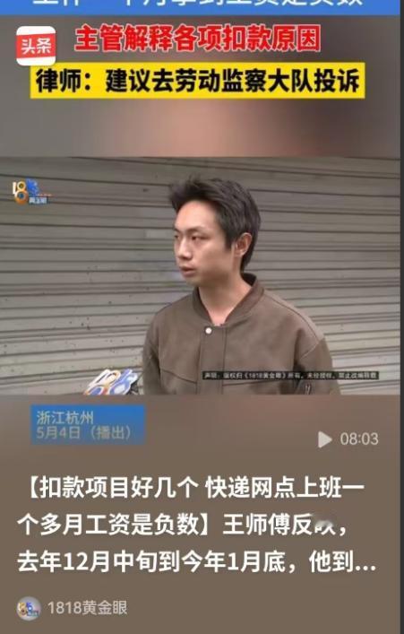 5月4日1818黄金眼曝光，杭州这快递员太冤了！干一个多月快递回收，拼