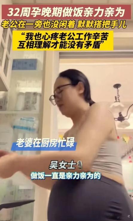 “这个孕妇火了！”2024年，山东烟台，妻子怀孕8个月，还坚持给丈夫烧菜做饭