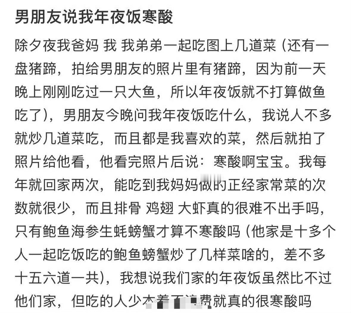 男朋友说我年夜饭寒酸​🌚​​​