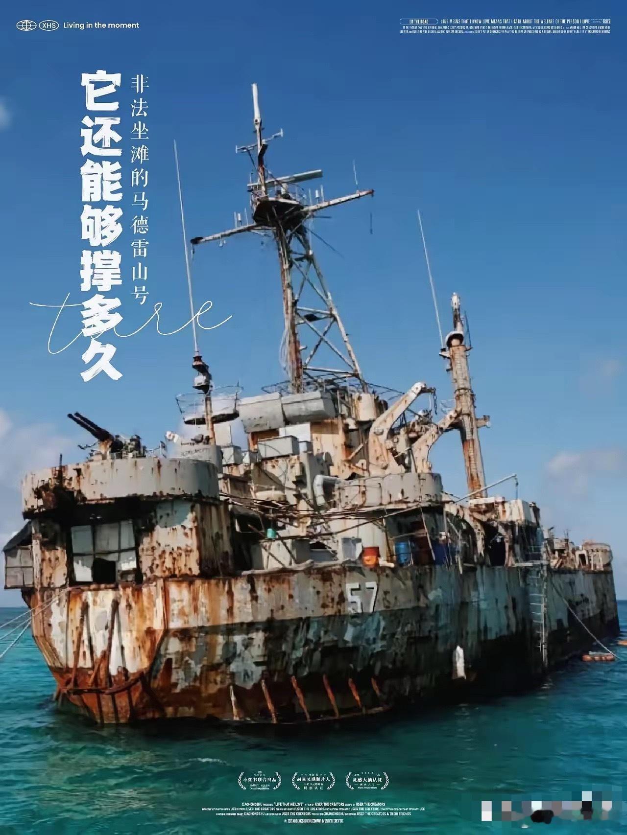 仁爱礁非法坐滩船已经锈烂，不具备拖走条件。如何逼走菲猴，有时候脏的方法是最管用