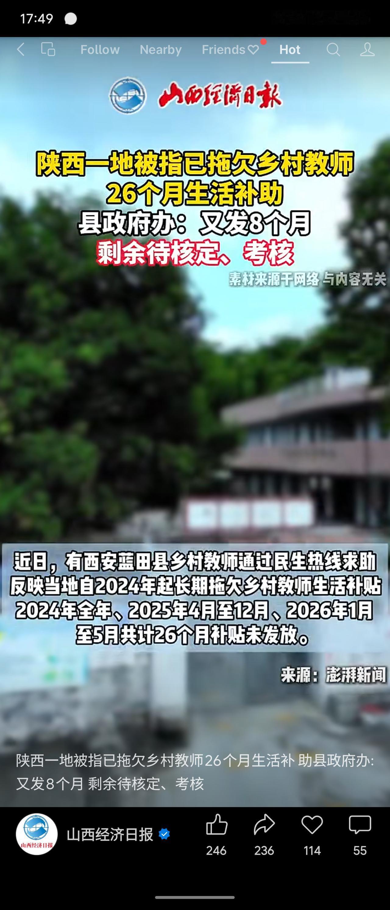 山西经济日报近日报道:陕西蓝田县乡村教师反映，2024年全年、2025年4月至1