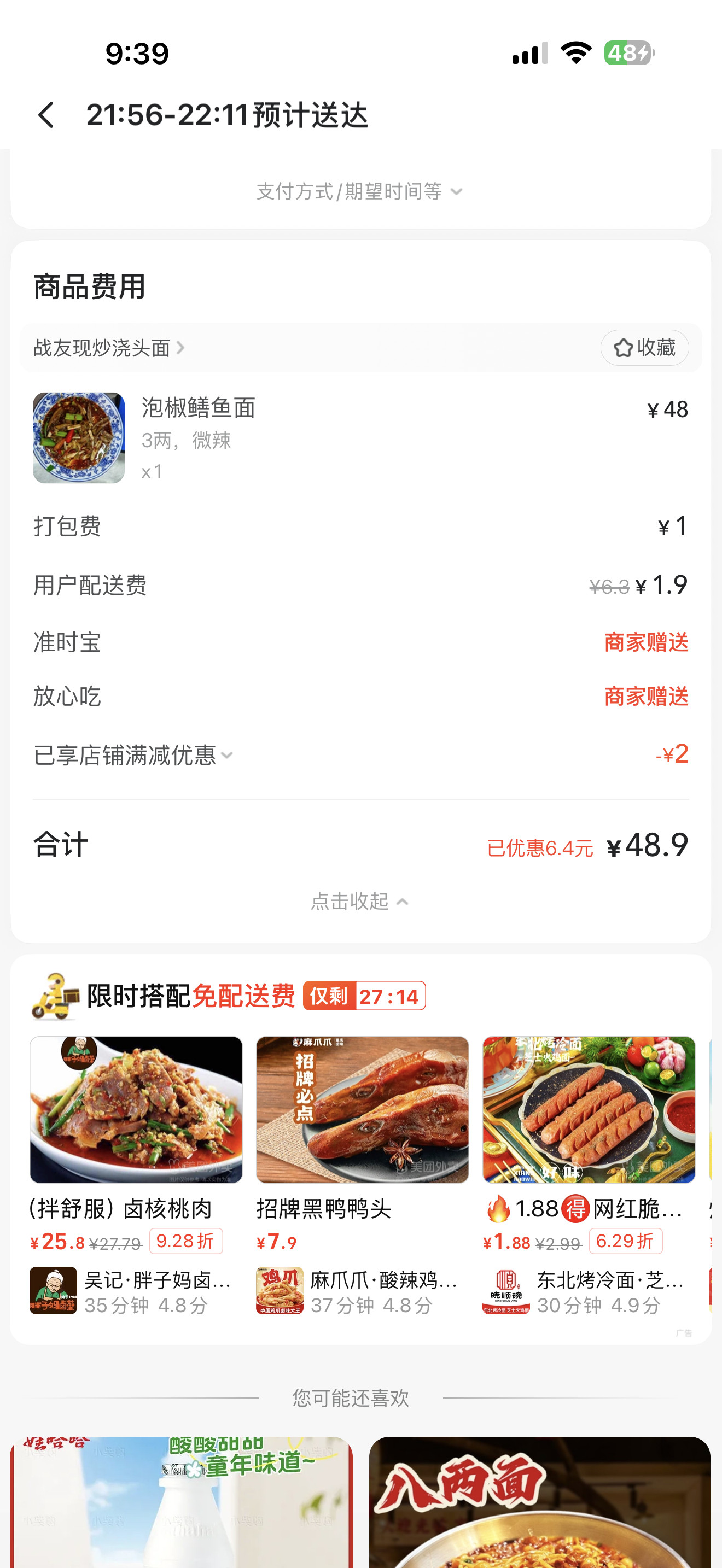 点了份鳝鱼面结果骑手超时了……