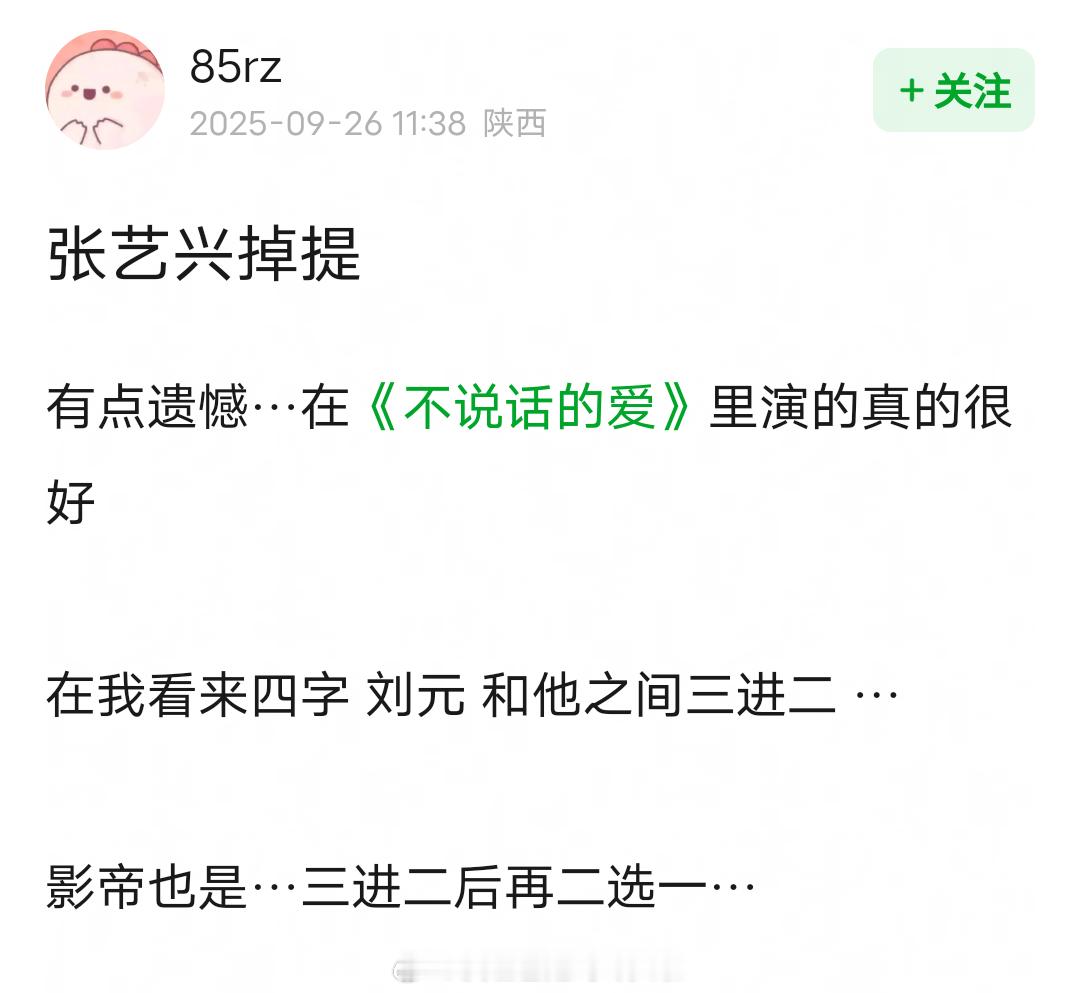 张艺兴《不说话的爱》掉提金鸡奖最佳男主角，你们觉得这部电影算是金鸡遗珠吗?部分网