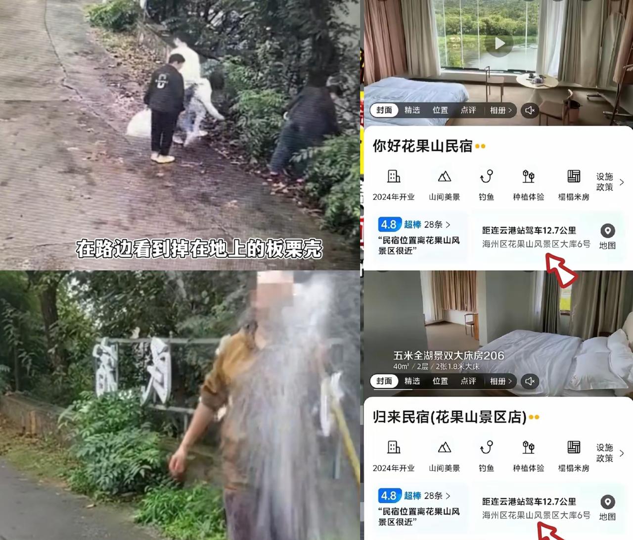 谁有花果山那民宿的电话？真想问问老板娘，凭啥被责令整顿后，改名比翻书还快？