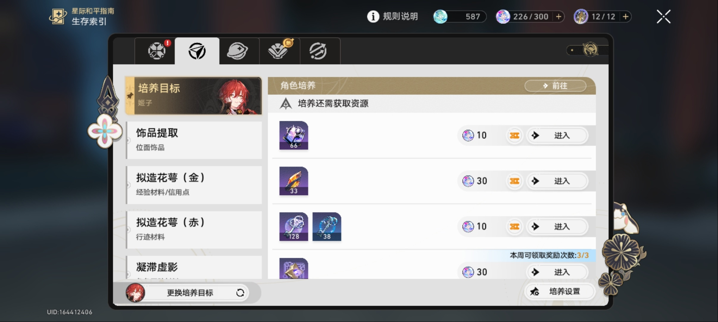 开始养我的3+1姬子了