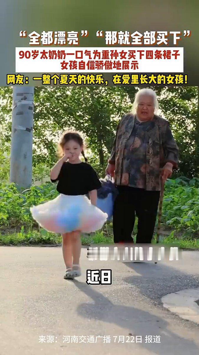 小姑娘迈着骄傲的小步子走在路上，身后是拎着满满袋子的90岁太奶奶。近日这段