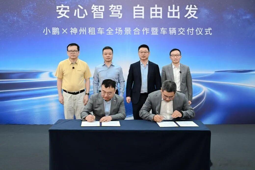 小鹏向神州租车一次性交付1300台（MONAM03、P7+、X9），累计供货超