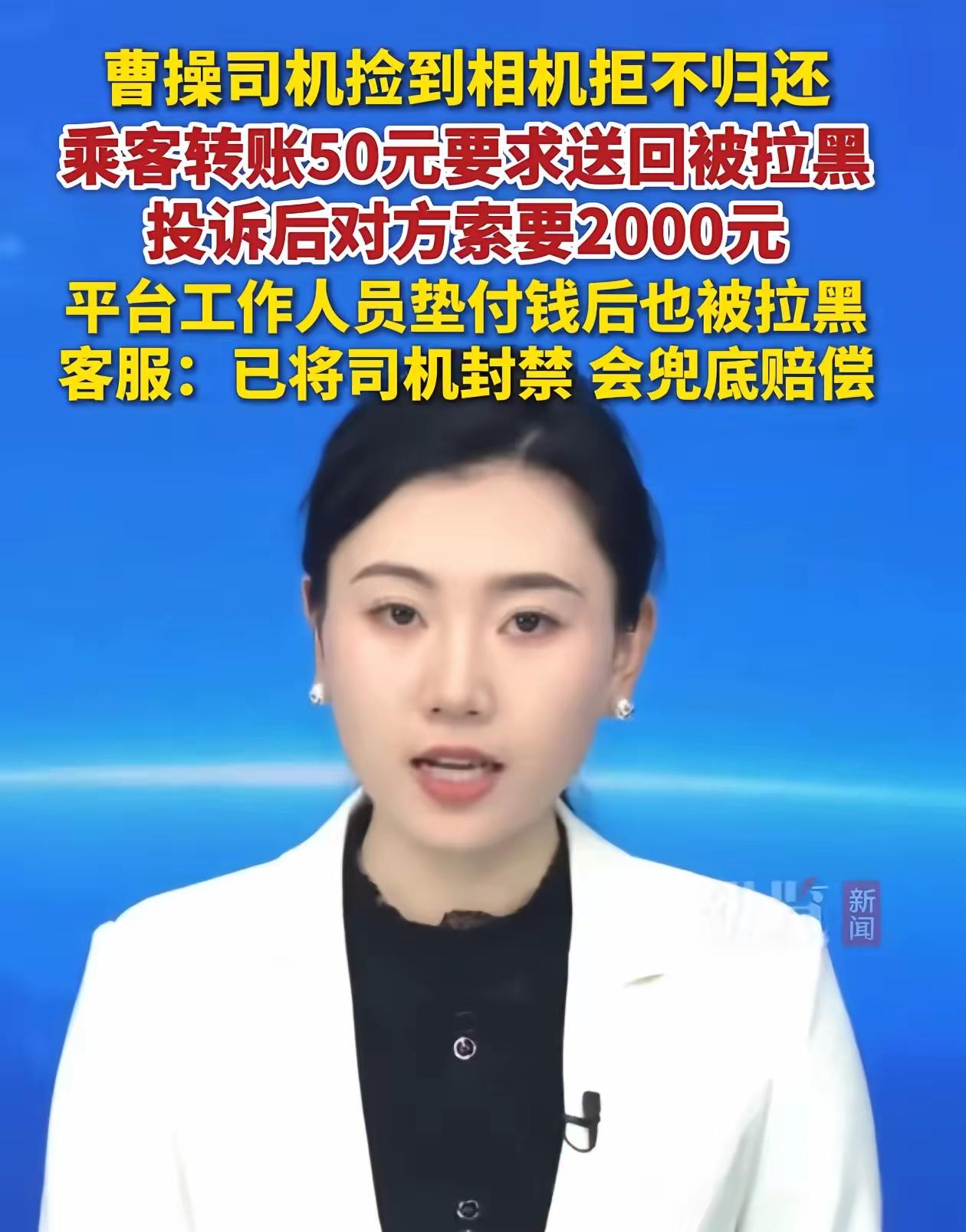 真是贪心！北京，一女子打网约车，不小心把相机落在车上了。女子发现后马上给司机打电