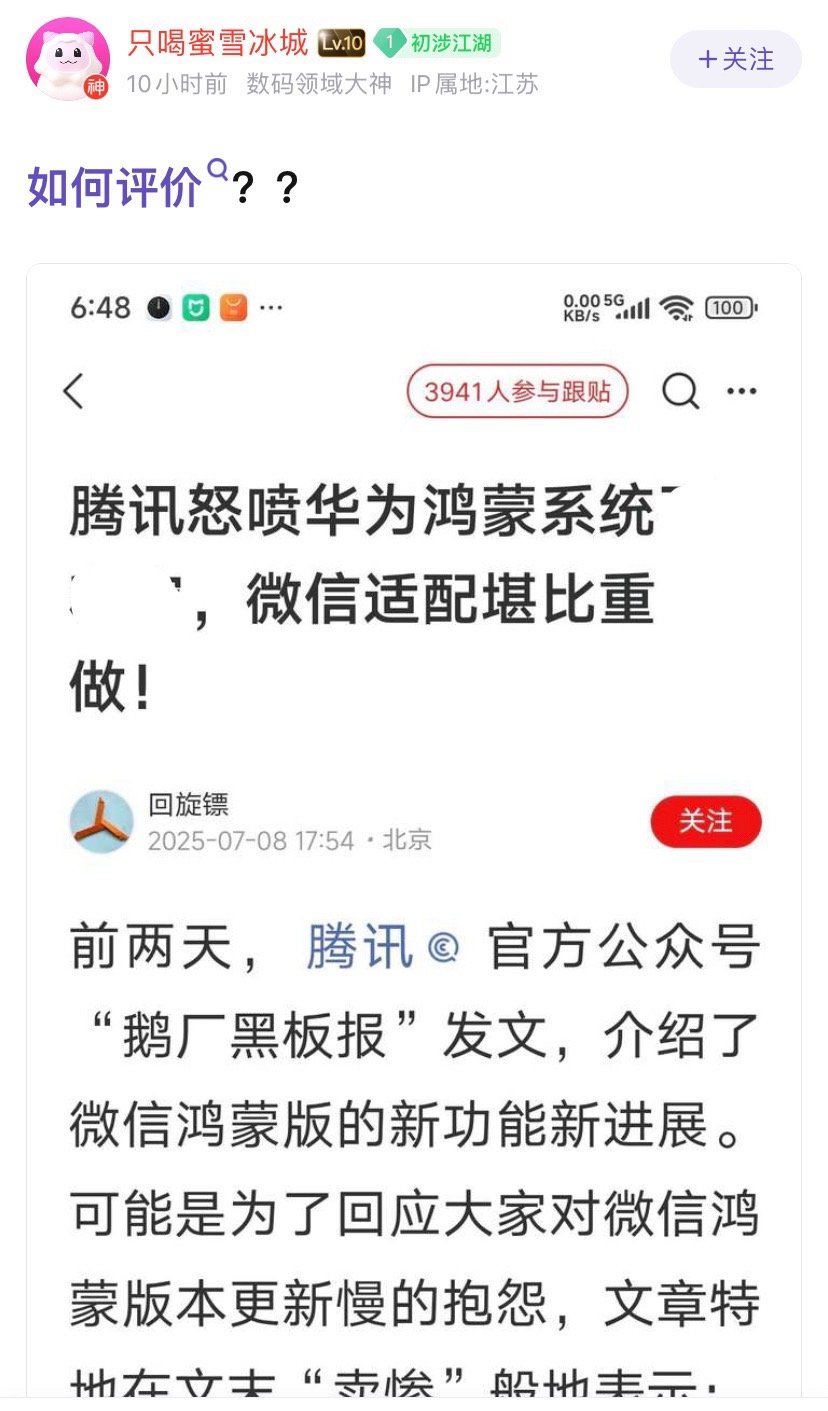 那些说鸿蒙是安卓换皮的，直接被腾讯打脸。​​​