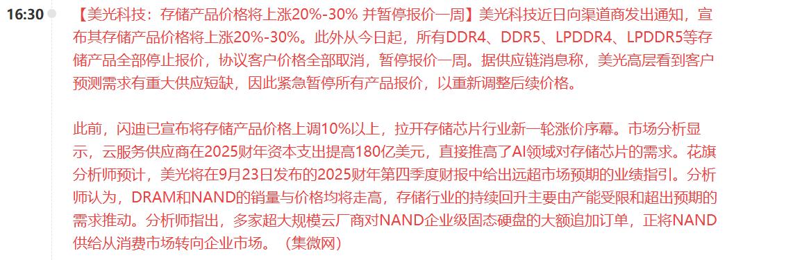 芯片存储大利好！下周一大概率又是半导体科技的戏了？刚刚有消息称，国际芯片存储