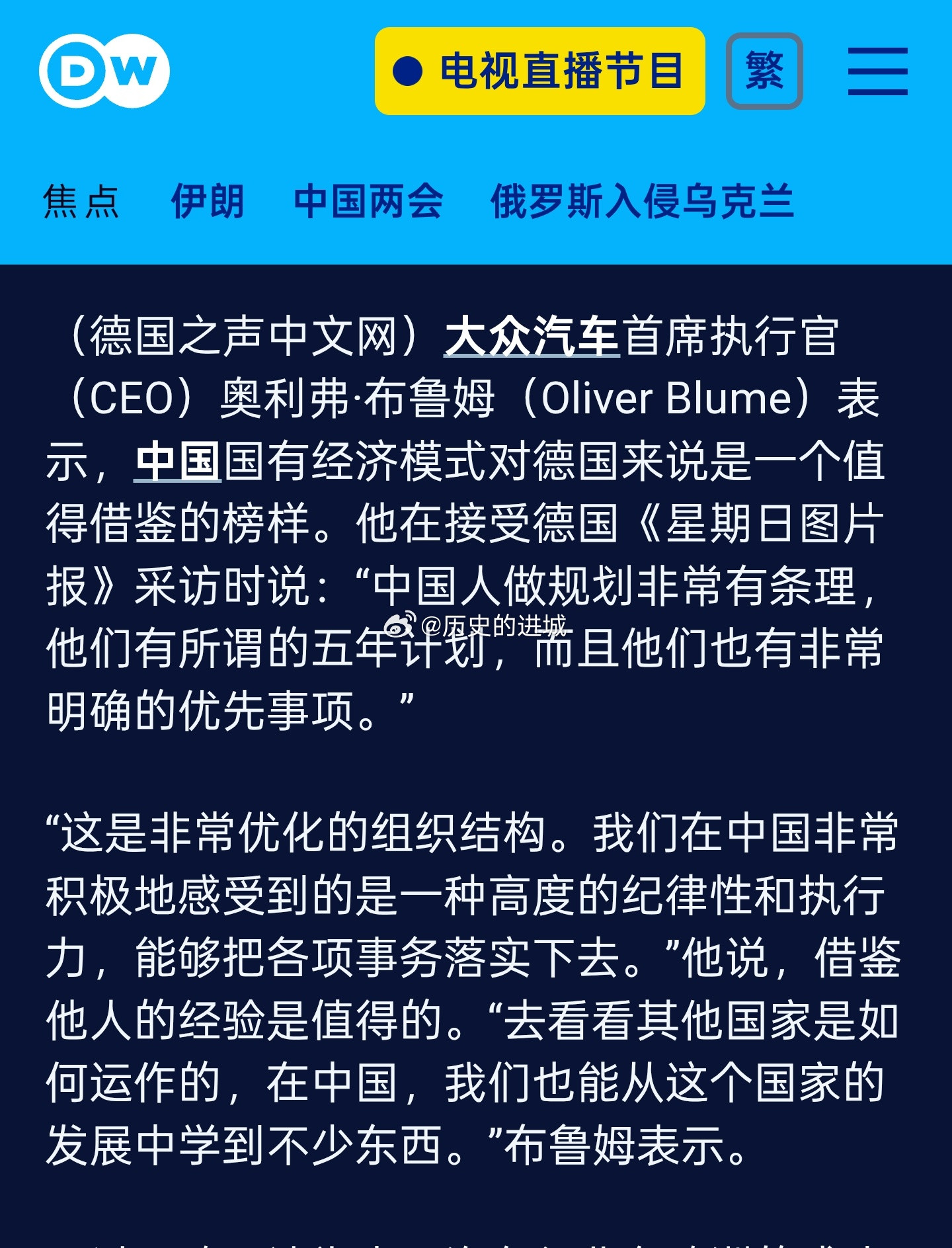 大众汽车CEO奥利弗·布鲁姆日前接受采访时表示，中国国有经济模式对德国来说是一个
