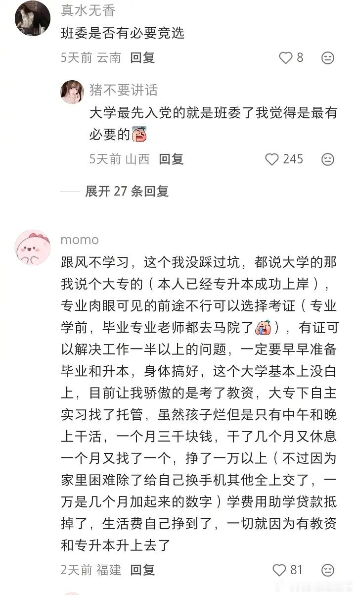 大学最不应该跟风干什么