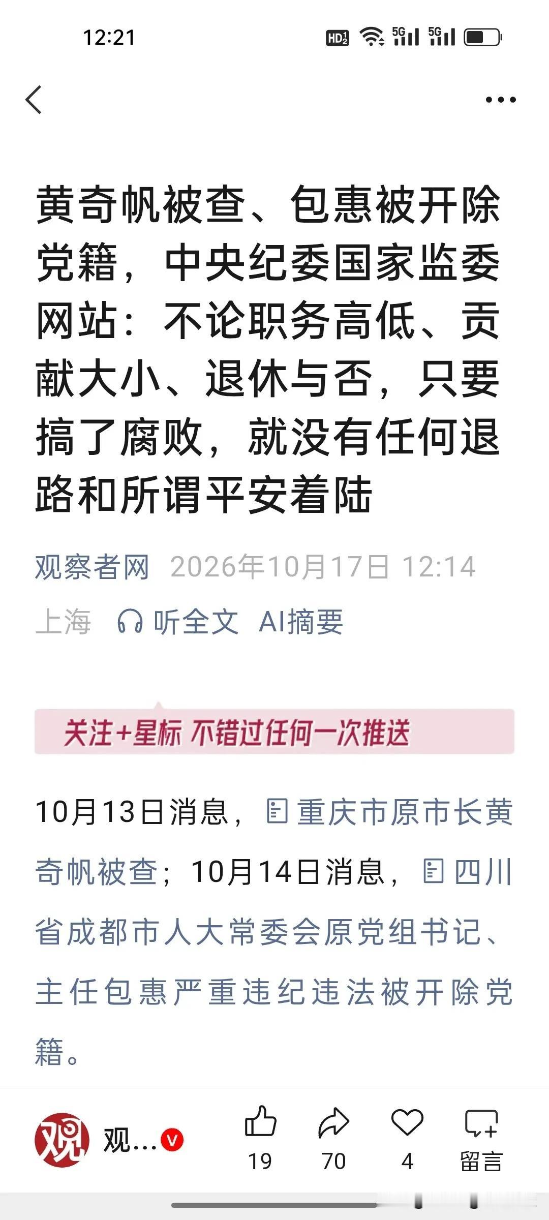 长期以来，官场和社会上一直流传着一个错误认知：干部只要熬到退休、卸下公职岗位，就