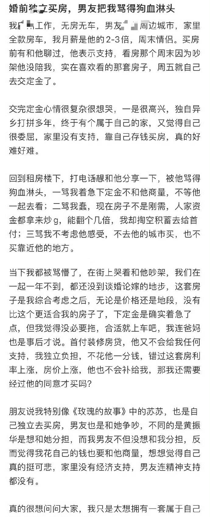 婚前独立买房，男友把我骂得狗血淋头​[裂开]​​​