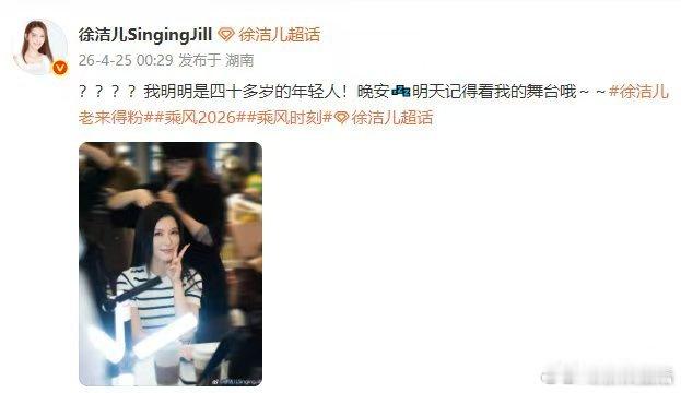 徐洁儿回应老来得粉徐洁儿想躺平的时候来了浪姐从节目初期小透明到人气飙升，徐洁儿用