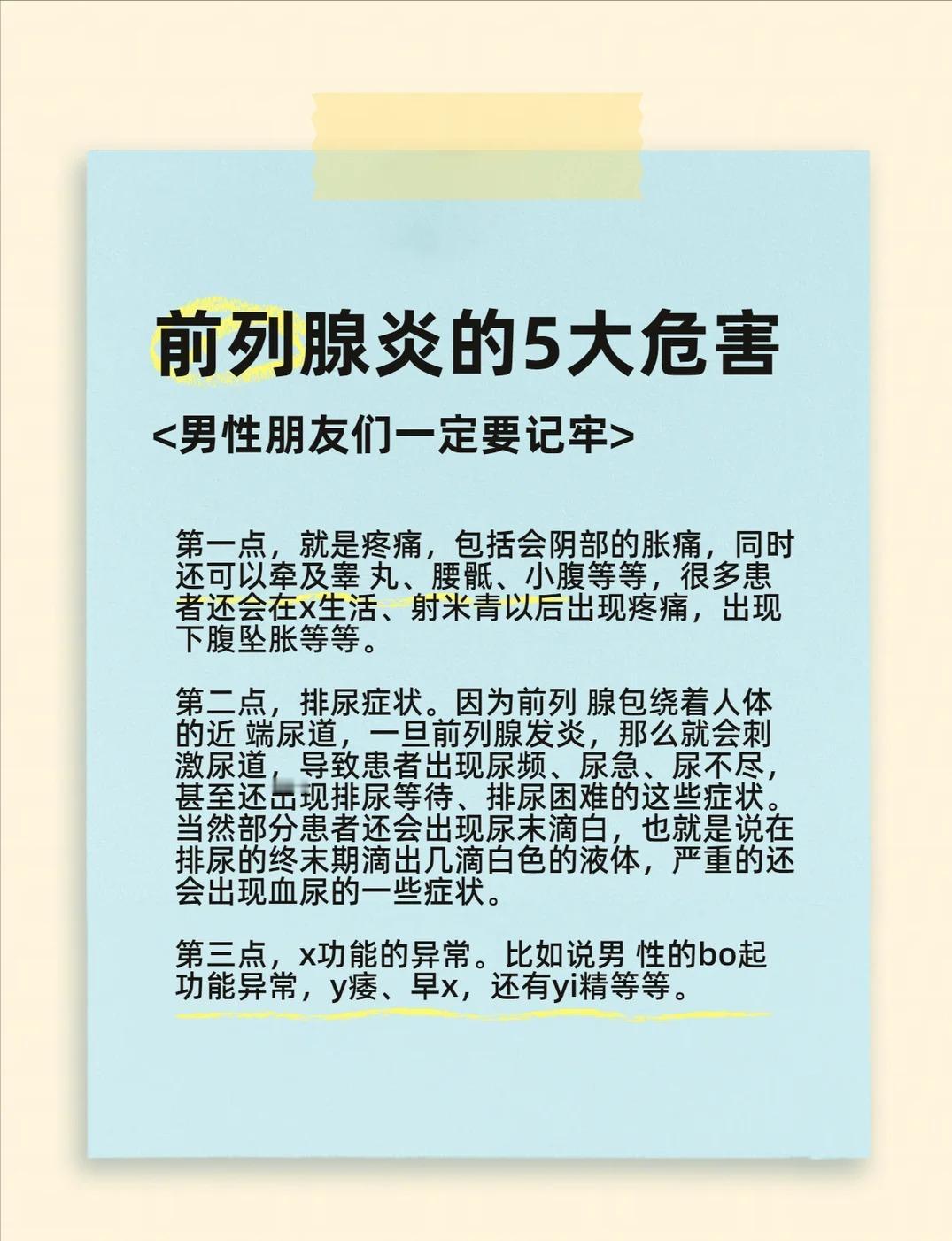 前列腺炎的5大危害，男性朋友们一定要记牢