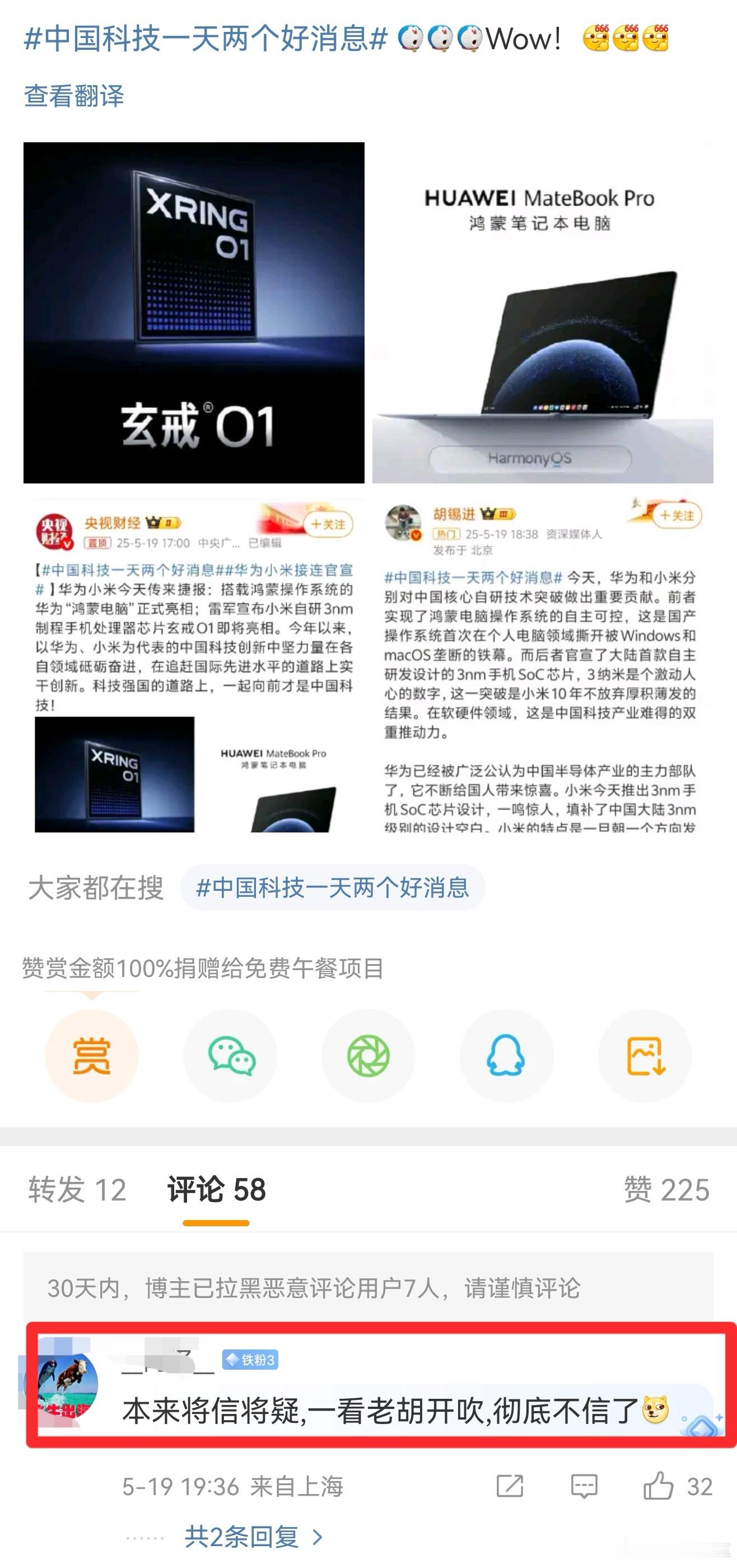 中国科技一天两个好消息被评论区笑到​​​