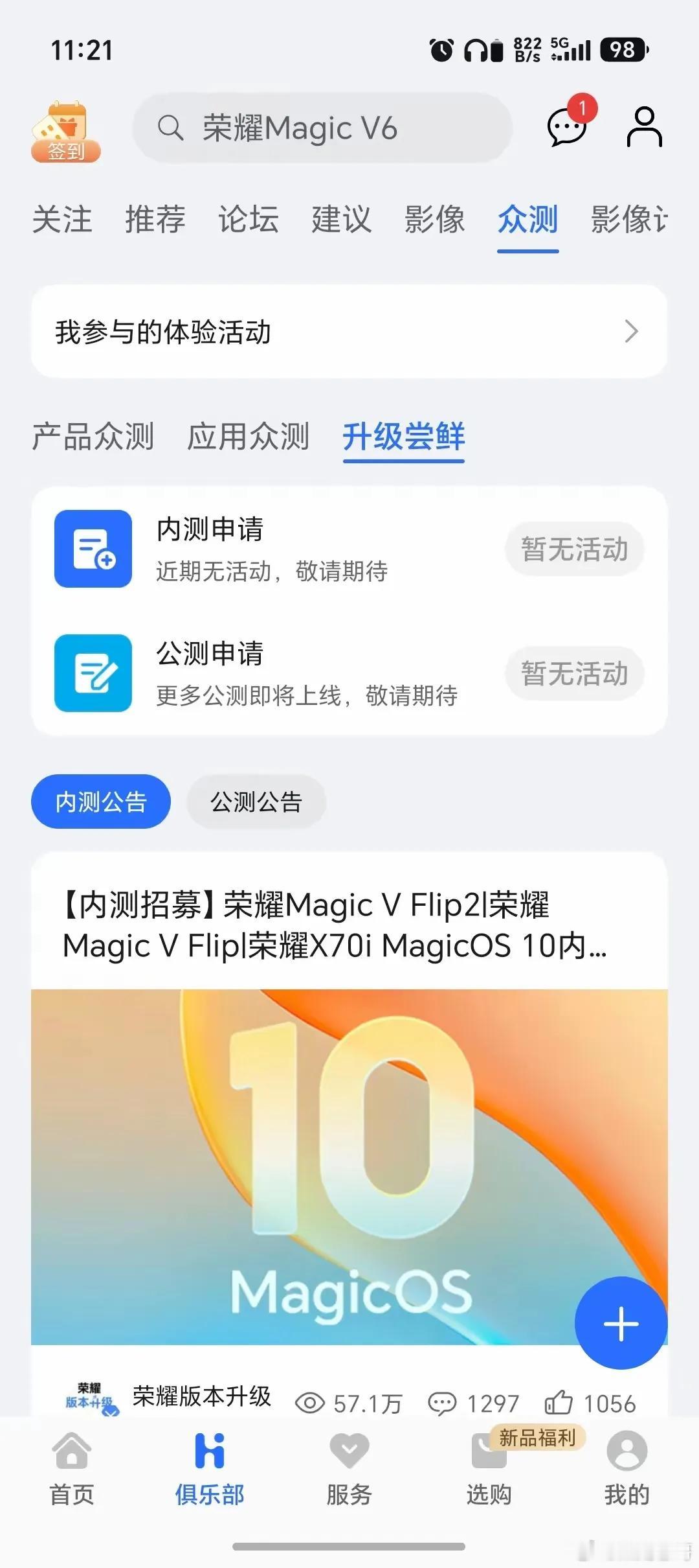 荣耀MagicOS更新入口升级！系统页面直达内测招募，极客抢鲜更方便，不少荣耀用