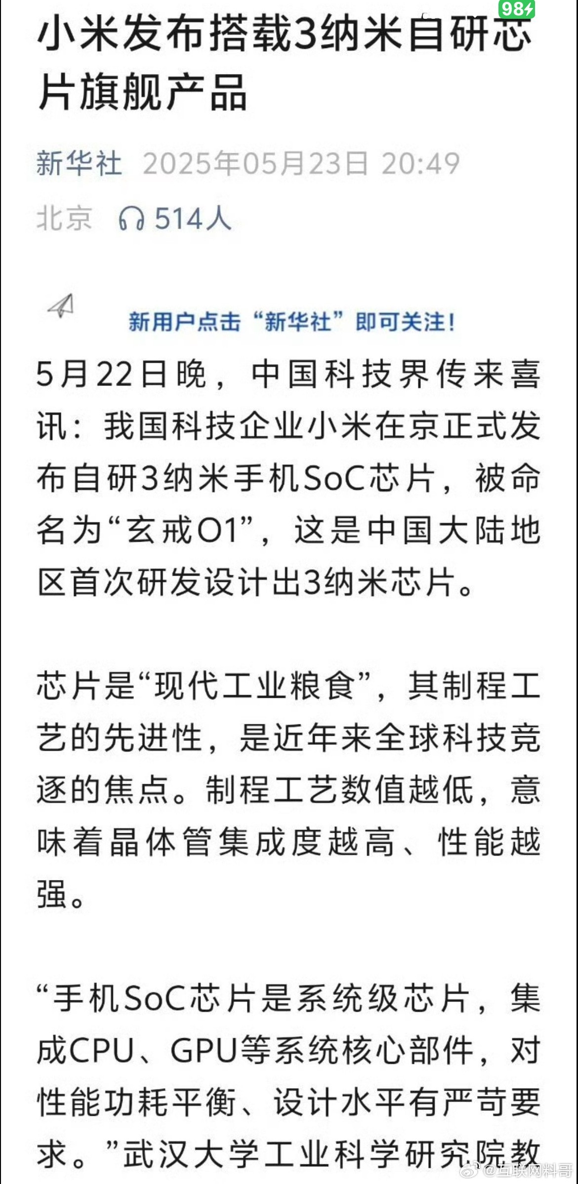 发现个奇怪现象，对待华为和小米可真是够滑稽的！媒体宣传小米，牛批，站台了！官宣！