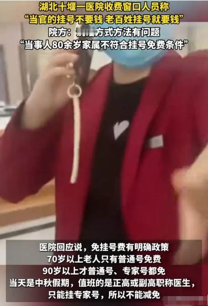 还敢搞官僚主义这套？湖北十堰，男子为家中8旬老人在某医院挂号，本以为老人能享免费