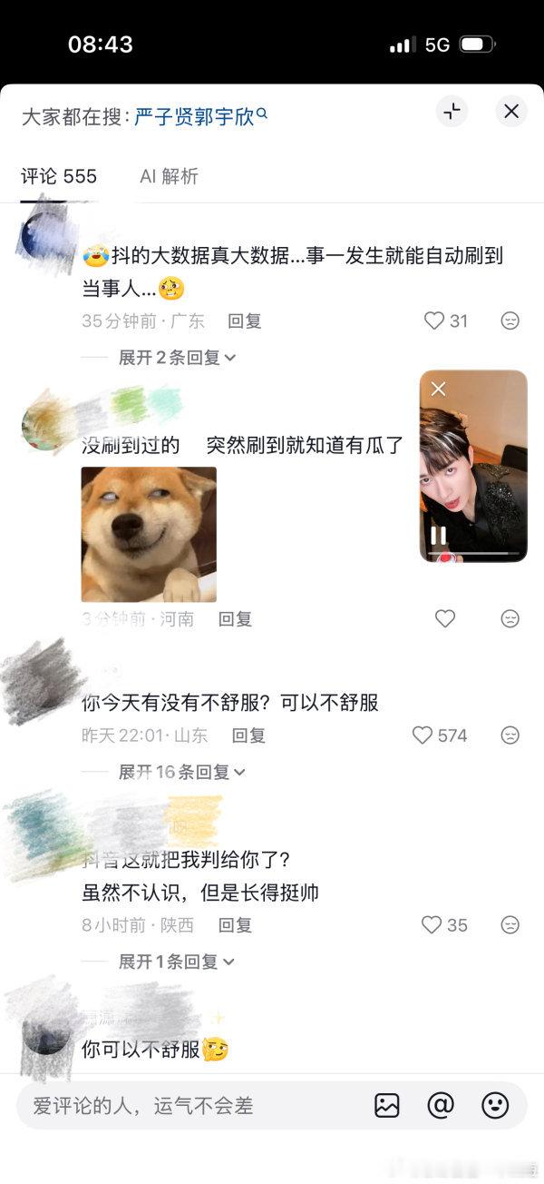 2011🫘人也吃瓜吗？已经在严\子\贤评论区出不来了，太好笑了，所以严子｜｜贤