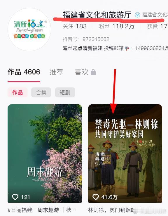 福建文旅发了纪念林则徐虎门销烟的视频。不知道是不是第一个发这个的省级文旅？我就问