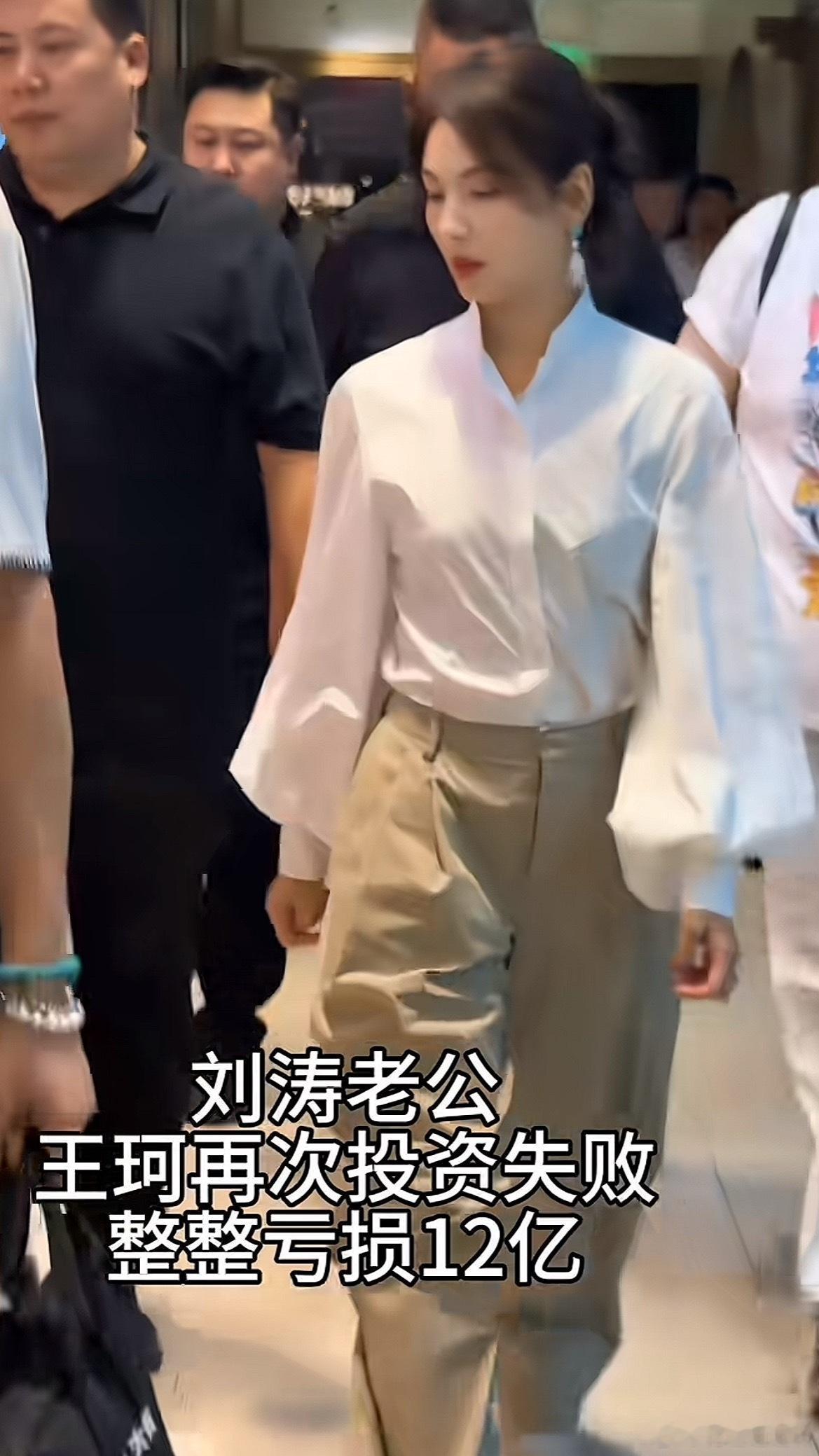 刘涛老公又创业失败了。怎么还不离婚