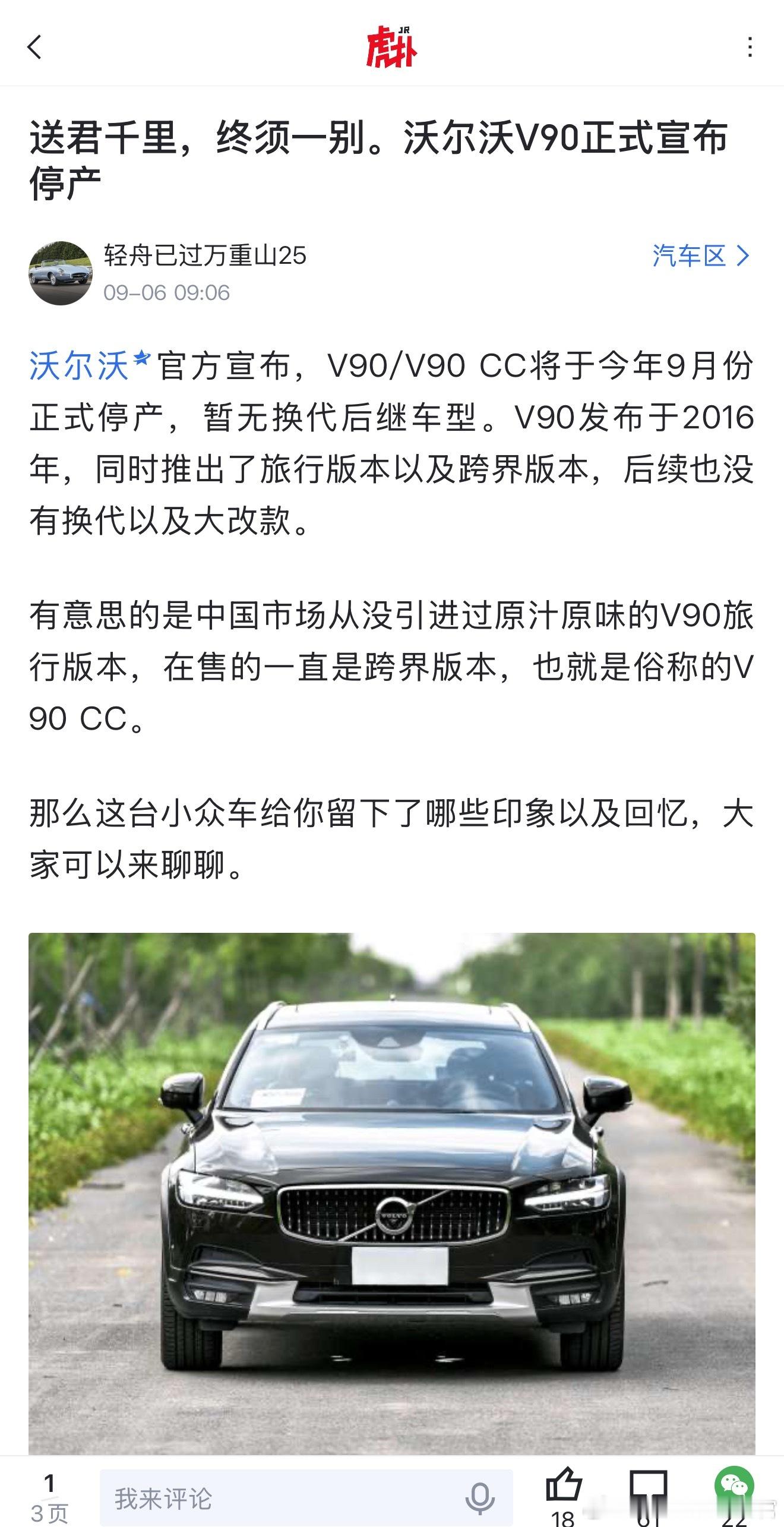 沃尔沃V90停产啦[惊恐]​​​