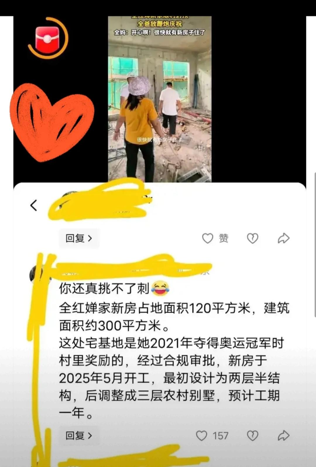 最近刷到全红婵家那事儿，真觉得有些喷子纯属没事找事！就因为她家有块200平
