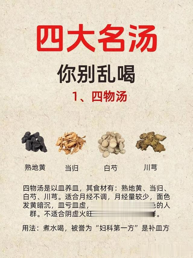 喝对一碗汤, 胜过百副药! 四大名汤养生秘籍