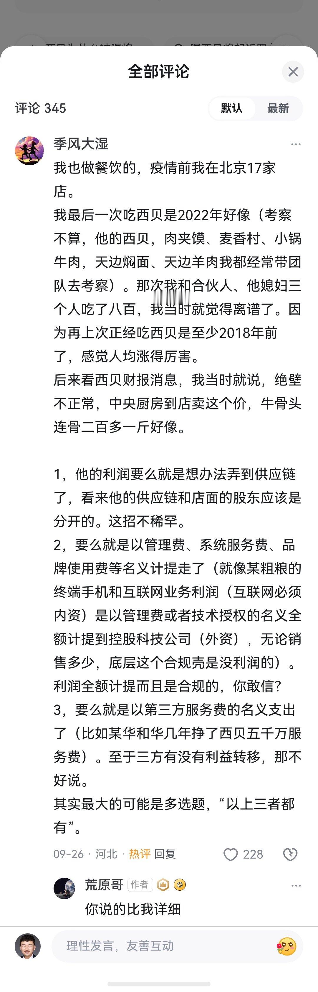 这篇文章是胡说八道吗？按文中说法，罗永浩成平账仙人了？#贾国龙称生意不做了也要刚到底##知乎#​