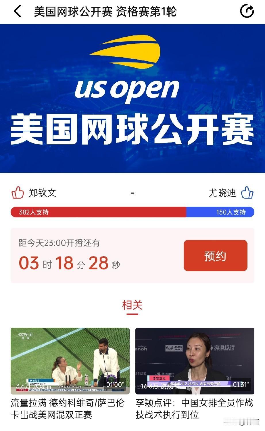 什么叫牌面？这就是牌面！刚才无意中看到，央视体育APP竟然直播今晚郑钦文与尤晓