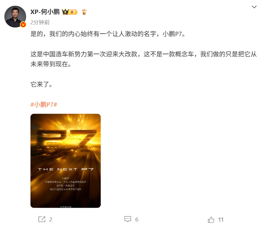 大师兄宣布小鹏e29就是小鹏P7的大改款并称“这是中国造车新势力第一次迎来大改